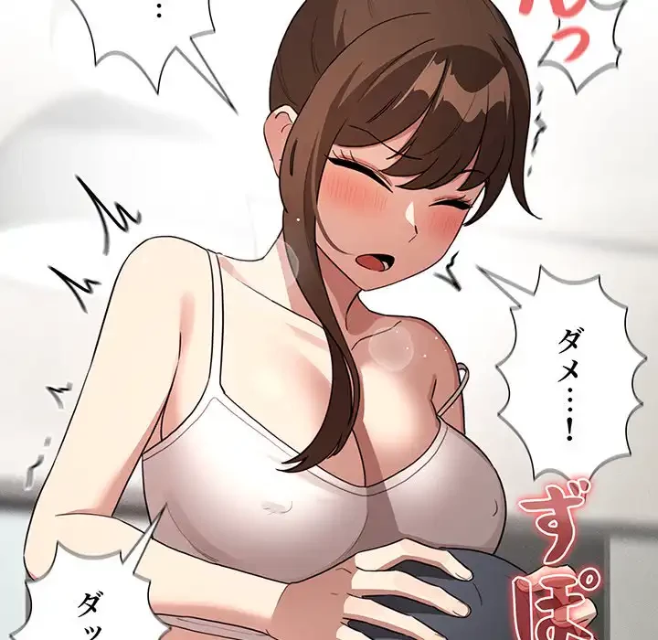 このご時世に家庭教師 第121話 - 31