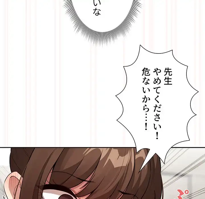 このご時世に家庭教師 第121話 - 35