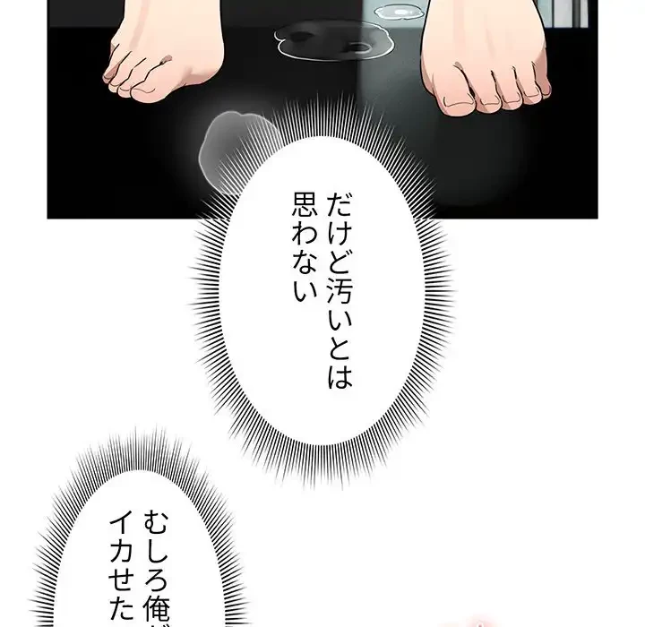 このご時世に家庭教師 第121話 - 47