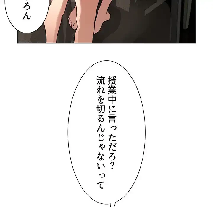 このご時世に家庭教師 第121話 - 60