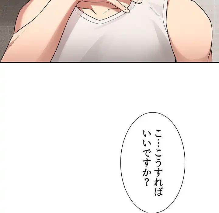 このご時世に家庭教師 第121話 - 65