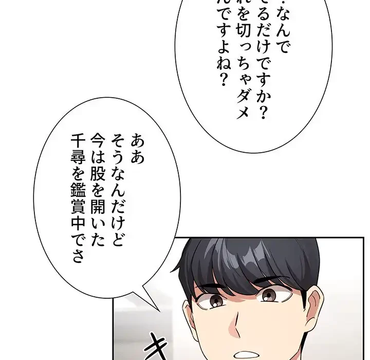 このご時世に家庭教師 第121話 - 71