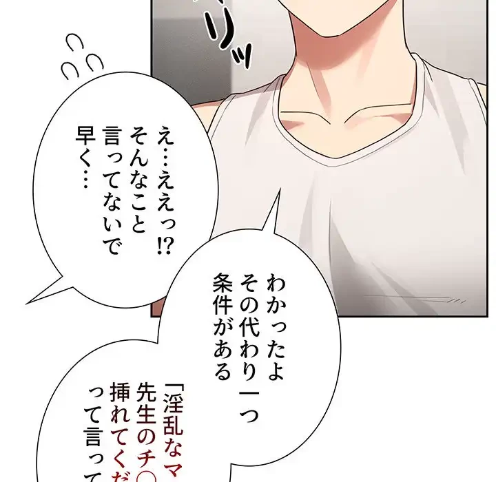 このご時世に家庭教師 第121話 - 72