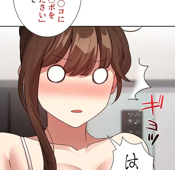 このご時世に家庭教師 第121話 - 73