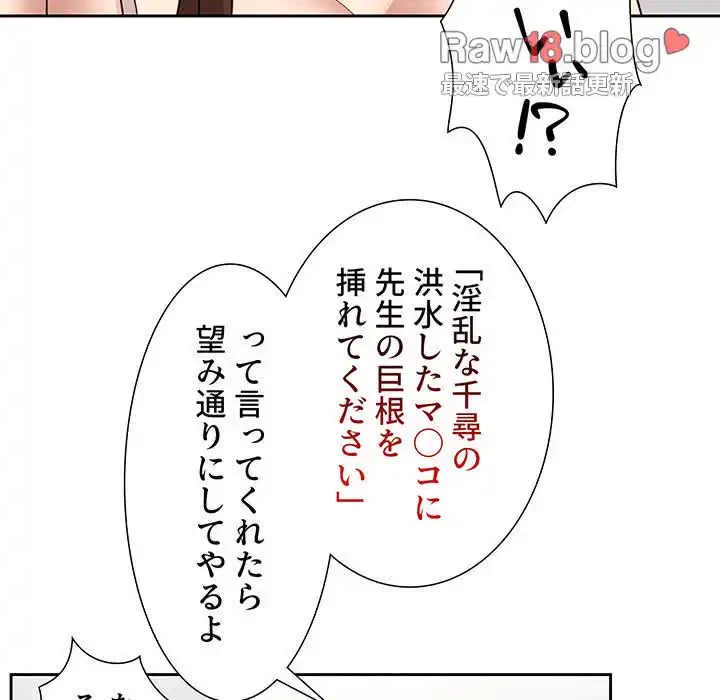 このご時世に家庭教師 第121話 - 74