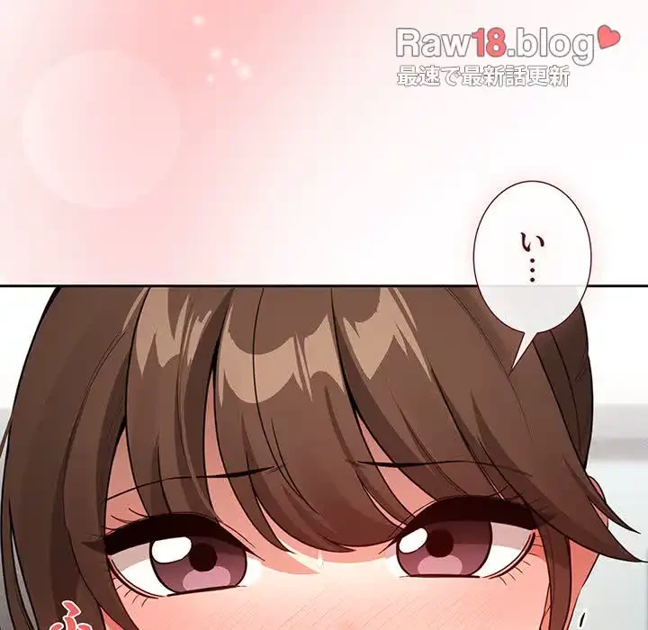 このご時世に家庭教師 第121話 - 81