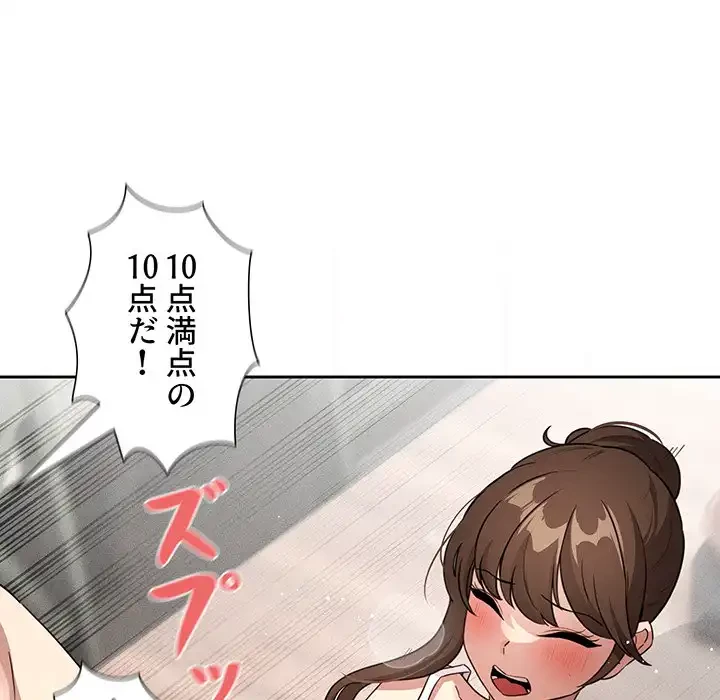 このご時世に家庭教師 第121話 - 83