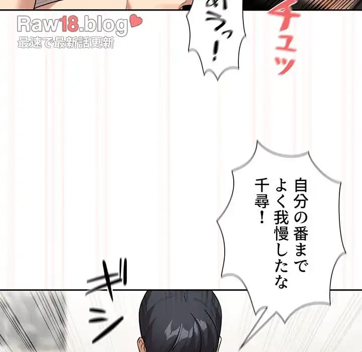 このご時世に家庭教師 第121話 - 85