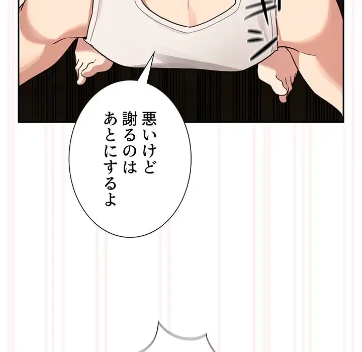 このご時世に家庭教師 第121話 - 90