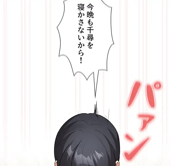 このご時世に家庭教師 第121話 - 91