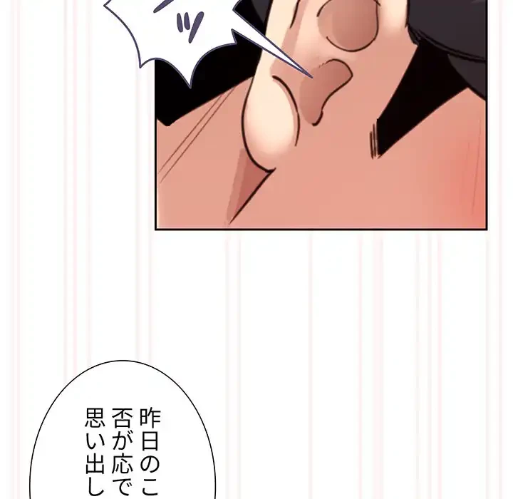 このご時世に家庭教師 第121話 - 106