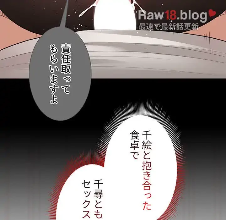 このご時世に家庭教師 第121話 - 111