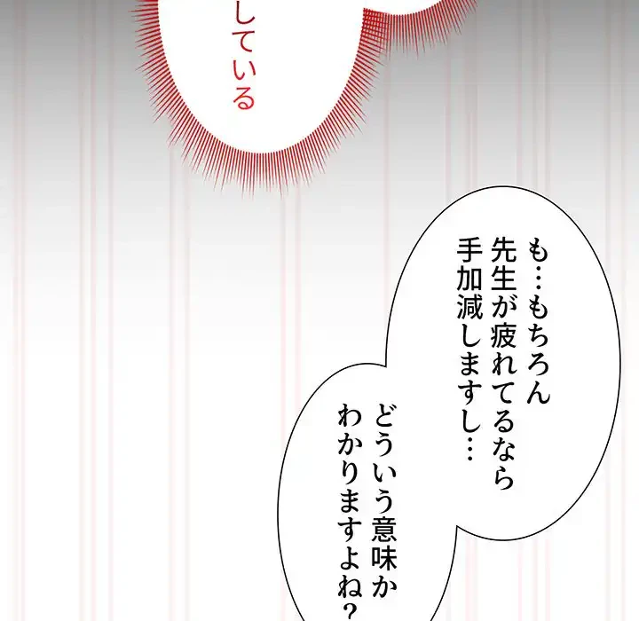 このご時世に家庭教師 第121話 - 112