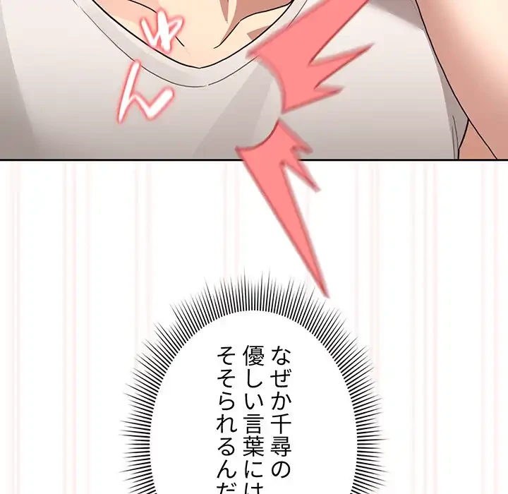 このご時世に家庭教師 第121話 - 116