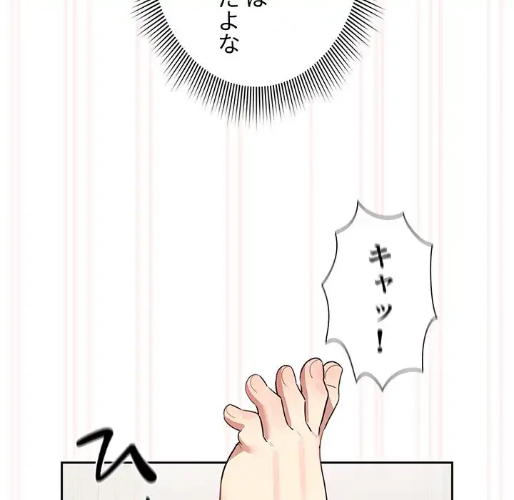 このご時世に家庭教師 第121話 - 117