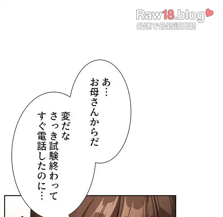 このご時世に家庭教師 第121話 - 133