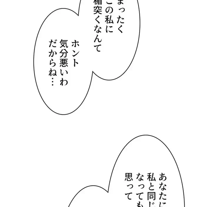 美人教授の企み 第51話 - 6
