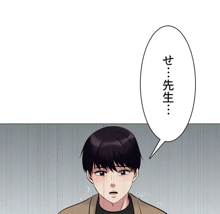 美人教授の企み 第51話 - 9