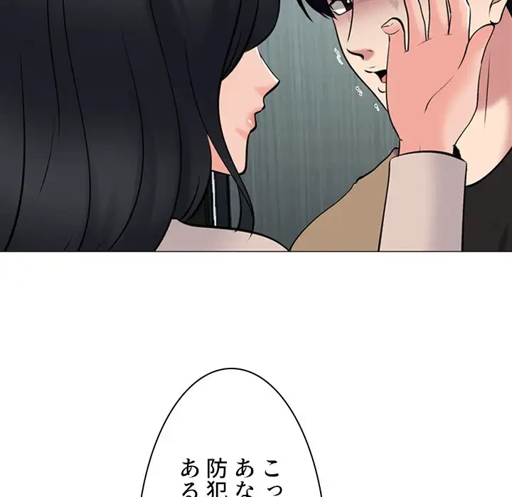 美人教授の企み 第51話 - 19