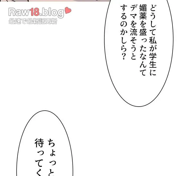 美人教授の企み 第51話 - 22