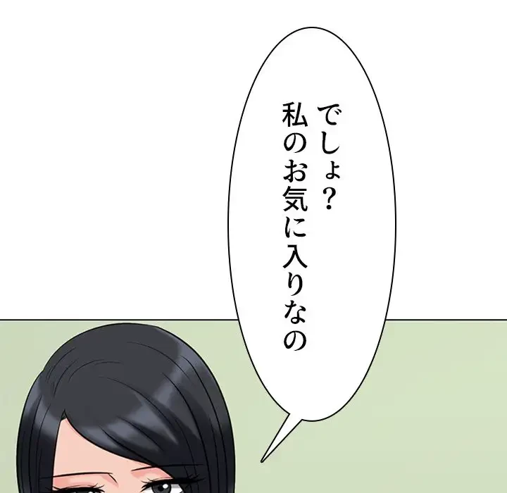 美人教授の企み 第51話 - 50