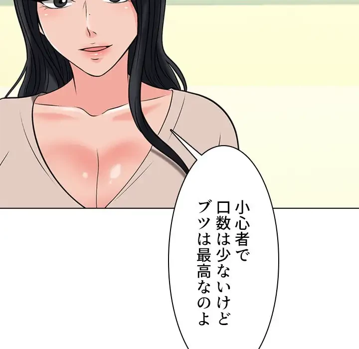 美人教授の企み 第51話 - 51