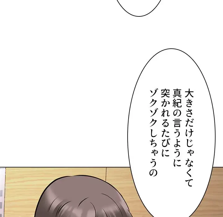 美人教授の企み 第51話 - 52