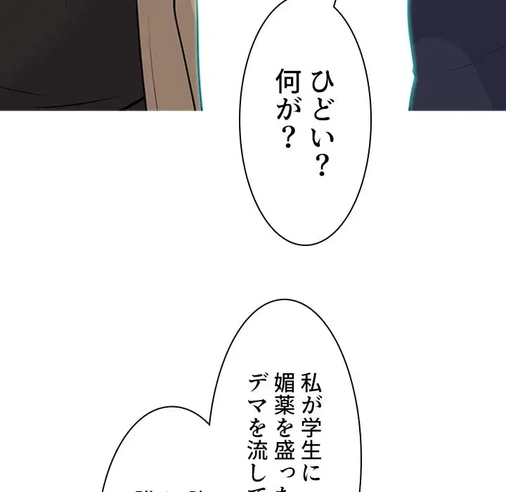 美人教授の企み 第51話 - 65