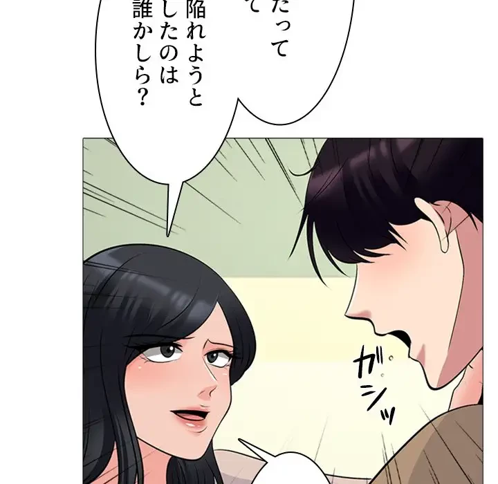 美人教授の企み 第51話 - 66