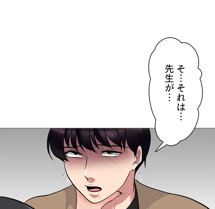 美人教授の企み 第51話 - 72