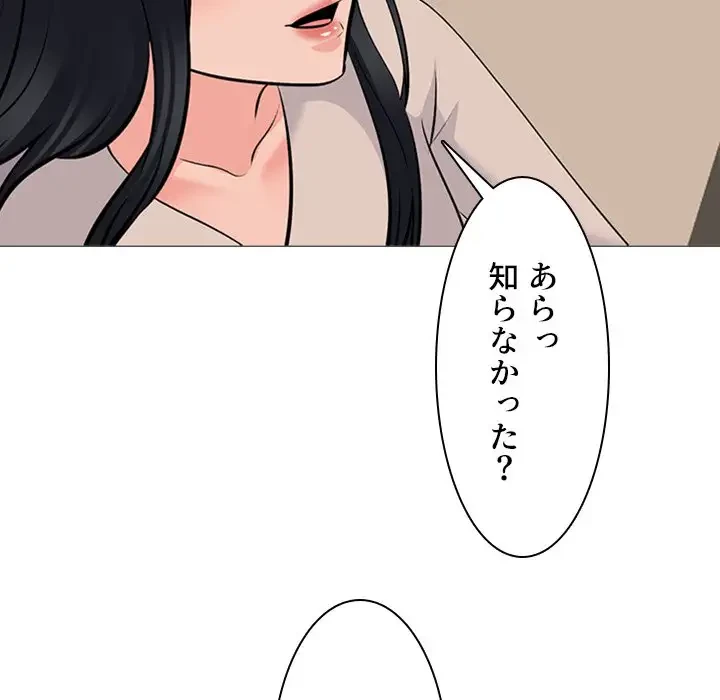 美人教授の企み 第51話 - 75