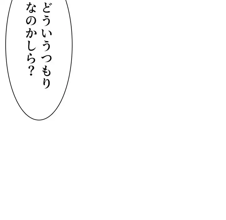 美人教授の企み 第51話 - 83