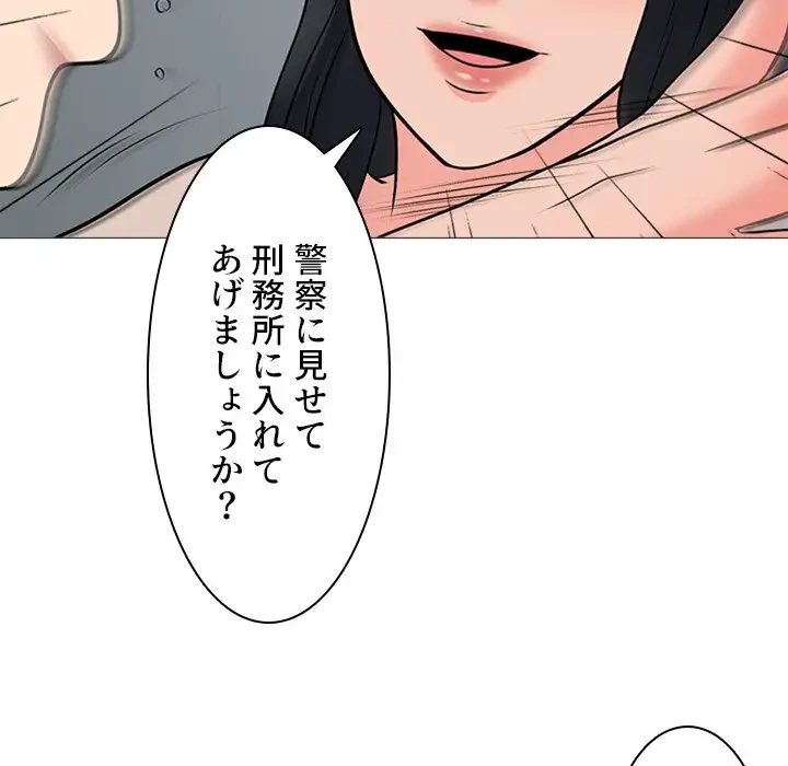 美人教授の企み 第51話 - 85