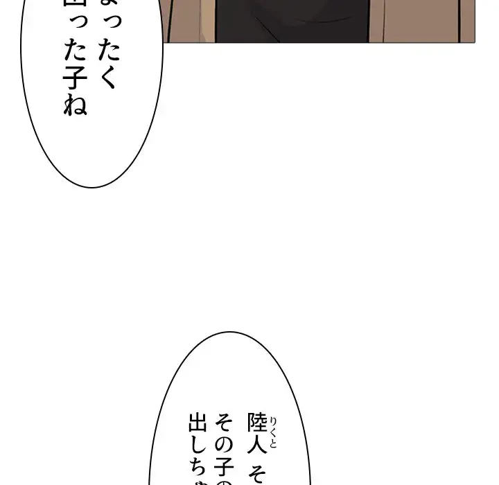 美人教授の企み 第51話 - 88
