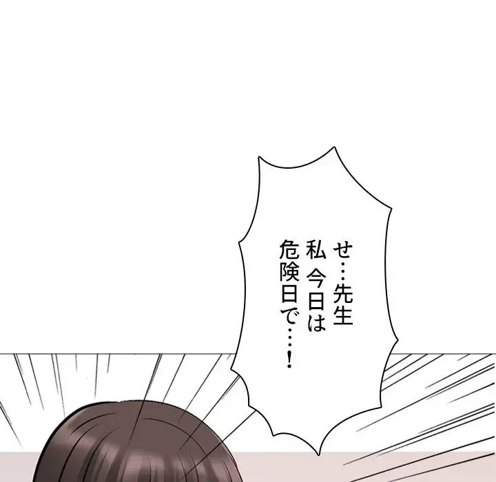 美人教授の企み 第51話 - 93