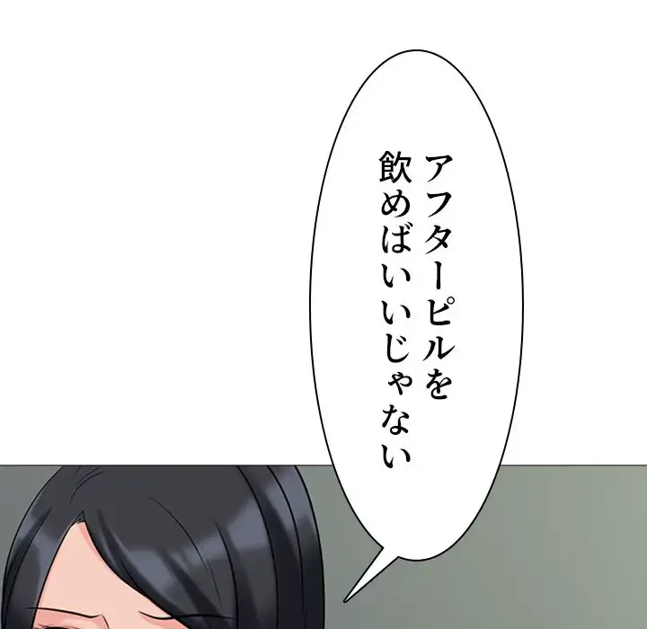 美人教授の企み 第51話 - 95