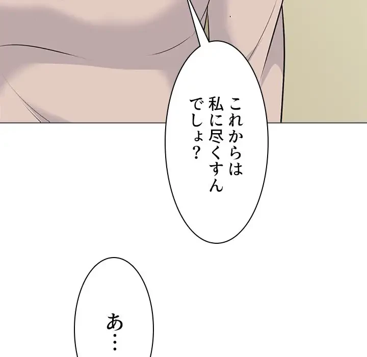 美人教授の企み 第51話 - 97