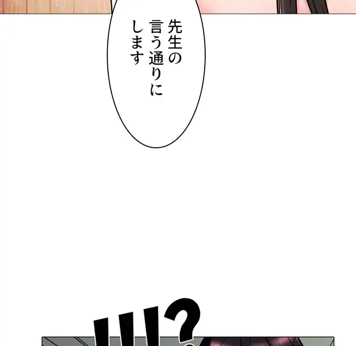 美人教授の企み 第51話 - 100