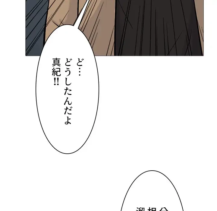 美人教授の企み 第51話 - 102