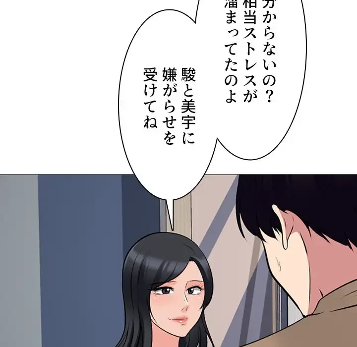 美人教授の企み 第51話 - 103