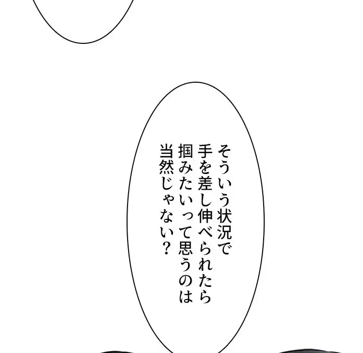 美人教授の企み 第51話 - 105