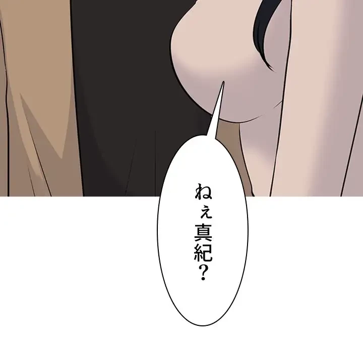美人教授の企み 第51話 - 107