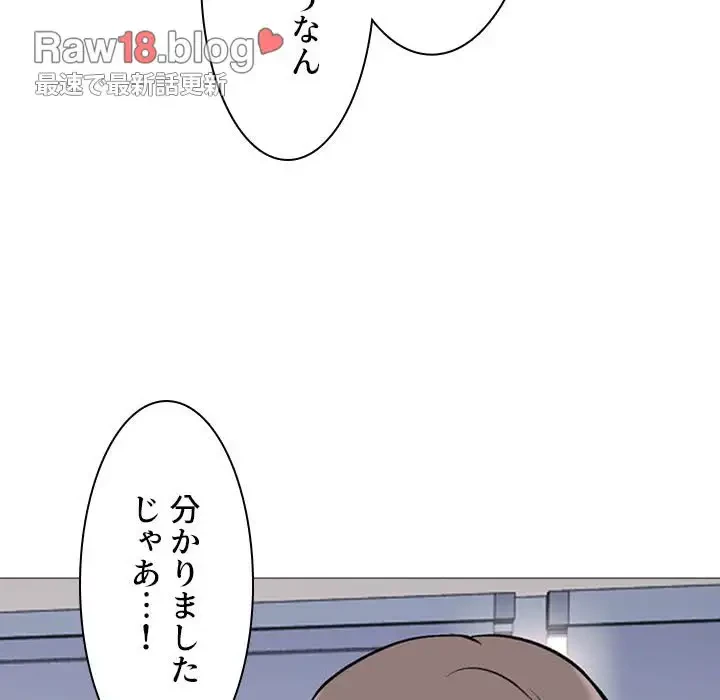 美人教授の企み 第51話 - 110