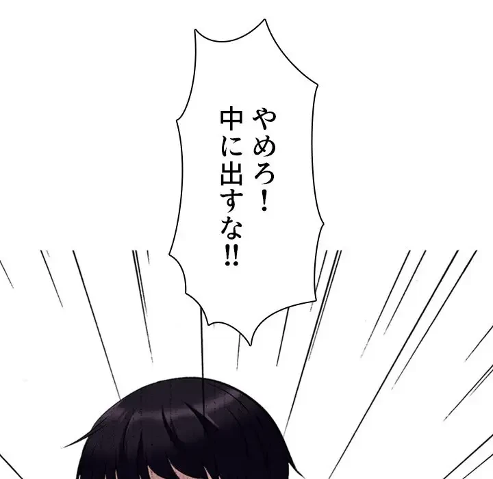 美人教授の企み 第51話 - 126