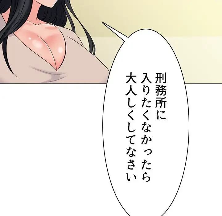 美人教授の企み 第51話 - 129
