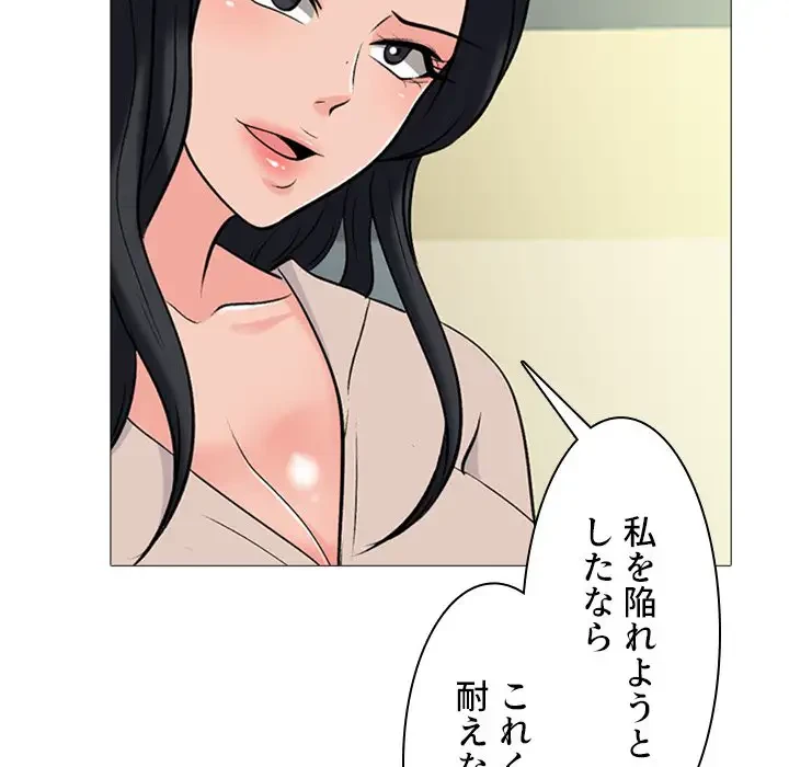 美人教授の企み 第51話 - 131