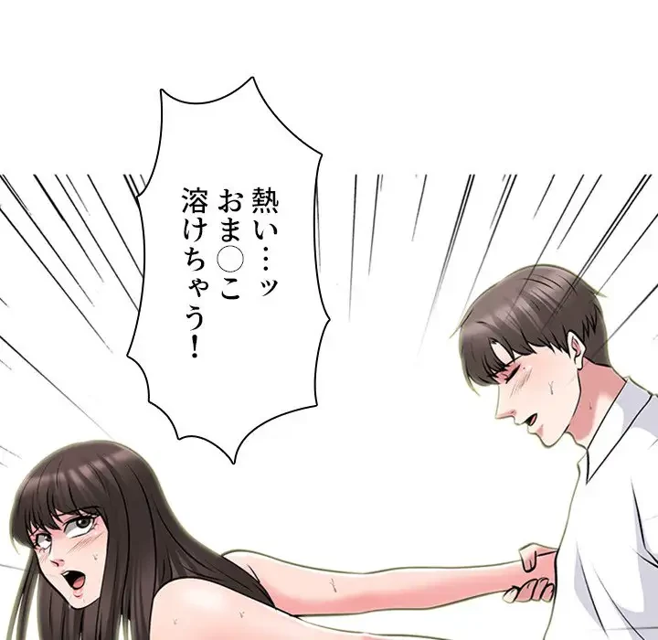 美人教授の企み 第51話 - 141