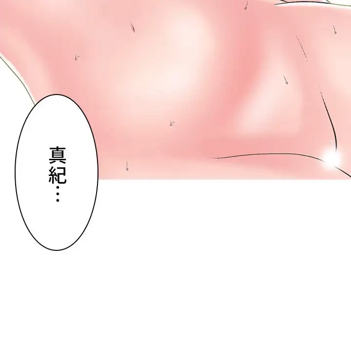 美人教授の企み 第51話 - 153