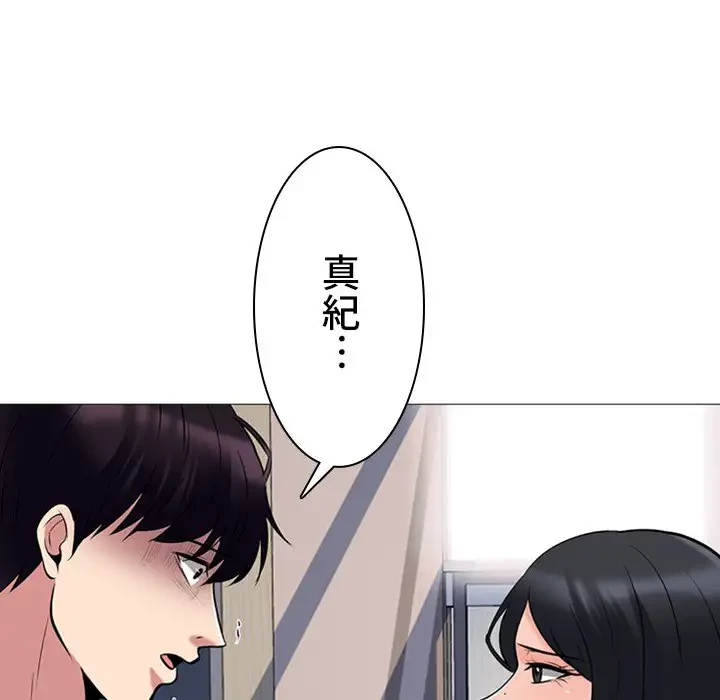 美人教授の企み 第51話 - 154