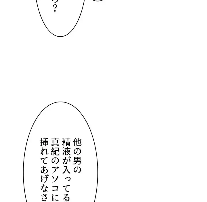 美人教授の企み 第51話 - 156